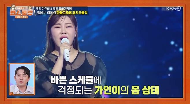 KBS 2TV ‘신상출시 편스토랑’ 캡처