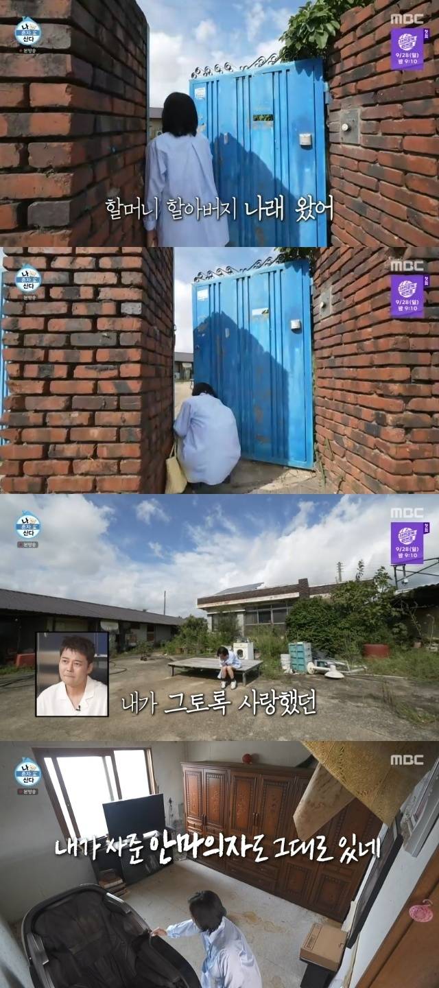 MBC ‘나 혼자 산다’ 캡처