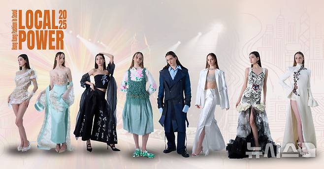[서울=뉴시스] '로컬파워 2025(LOCAL POWER 2025)' 홍콩 패션쇼 및  전시회 (사진=PRM 제공)