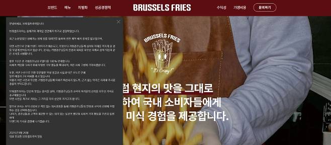 브뤼셀프라이는 26일 자사 홈페이지를 통해 "상해기와 계약을 전면 해지 하기로 결정했다"고 공지했다. 브뤼셀프라이 홈페이지 캡처