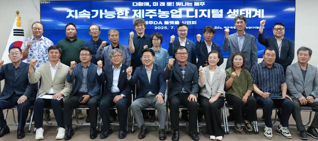 제주도농어업인회관에서 7월 열린 ‘제주DA’ 시연회에서 오영훈 제주도지사(앞줄 왼쪽 다섯번째부터), 강동만 제주농산물수급관리연합회장 등이 농업 디지털 전환과 생산자 주도 수급관리체계 구축에 힘을 모으기로 다짐하고 있다. 제주도