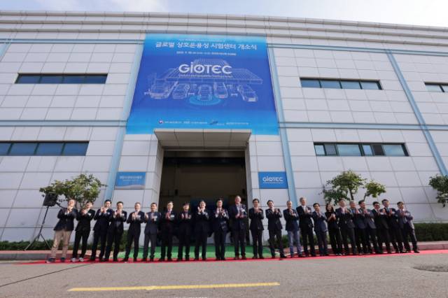 ▲세계 최초 글로벌 상호운용성 시험 센터(GiOTEC) 개소식. ⓒ한국전기연구원