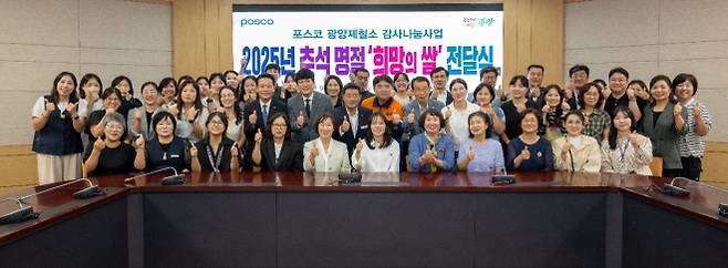 광양제철소가 추석을 앞두고 희망의 쌀 1448포를 전달했다.