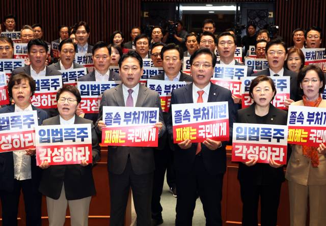 국민의힘 의원들이 25일 국회에서 열린 의원총회에서 여당의 정부조직법 개편안 강행 처리 시도를 규탄하는 구호를 외치고 있다. 연합뉴스