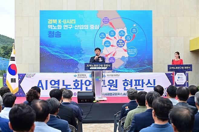 윤경희 청송군수가 지난&nbsp;25일 청송 황금사과연구단지에서 개최된&nbsp; '청송 AI 역노화연구원' 현판식에서 발언하고 있다. ⓒ청송군