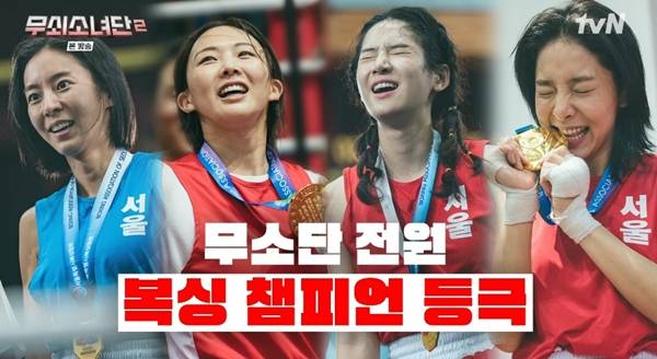 사진=tvN 무쇠소녀단2 캡처