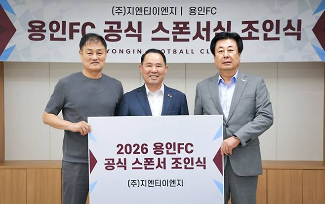 용인FC-지엔티이엔지 스폰서 계약. /사진=용인FC 제공