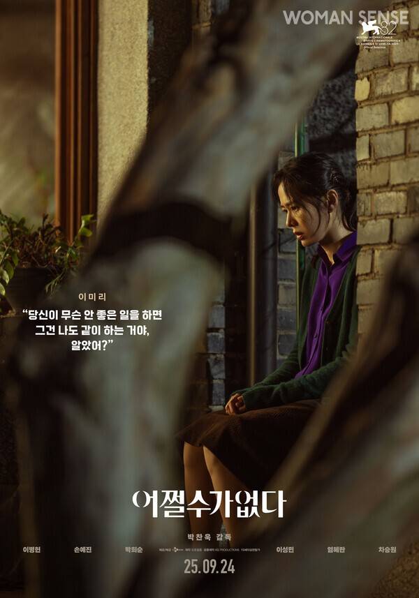 영화 포스터. 손예진 편.&nbsp; 사진=CJ ENM