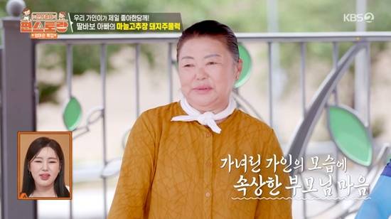 사진= KBS 2TV '신상출시 편스토랑' 방송 캡처