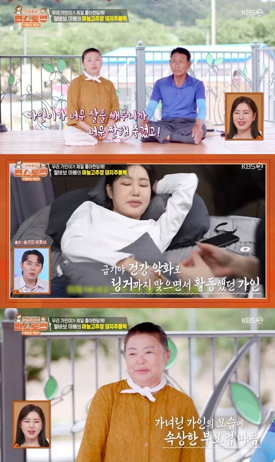 사진= KBS 2TV '신상출시 편스토랑' 방송 캡처