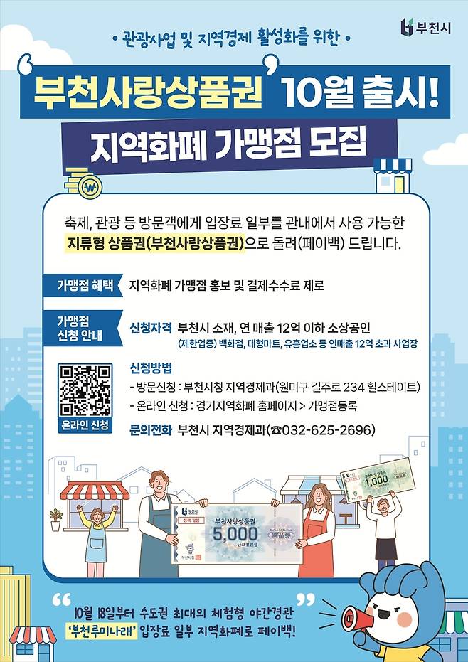 부천사랑상품권 [부천시 제공, 재판매 및 DB 금지]