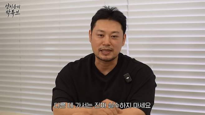 사진 = 유튜브 채널 '양치승의 막튜브' 캡처