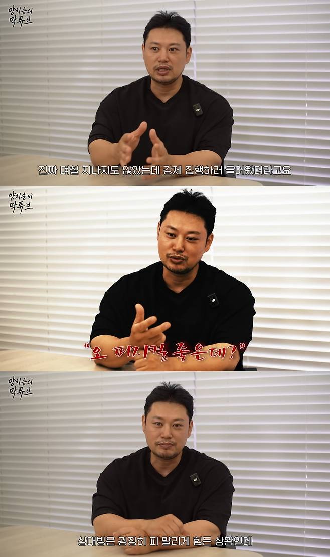 사진 = 유튜브 채널 '양치승의 막튜브' 캡처