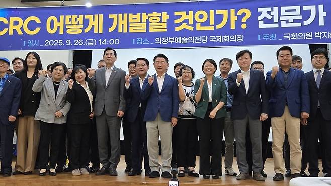26일 오후 의정부 예술의전당에서 열린 '주한미군반환공여지 캠프 레드클라우드(CRC) 어떻게 개발할 것인가' 토론회에서 참석자들이 파이팅을 외치고 있다. 사진=박홍기 기자