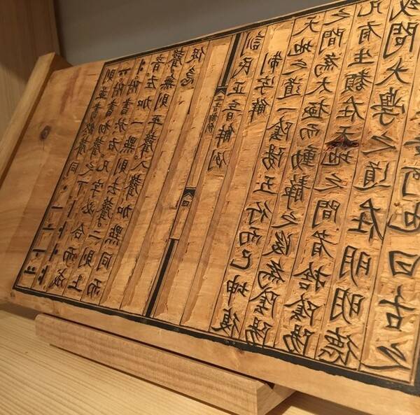 이산책판박물관에 있는 훈민정음 해례본 목판.