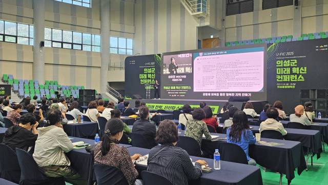 의성군 미래혁신컨퍼런스가 이틀째를 맞은 가운데 인구소멸위기 극복 방안을 주제로 전문가들 논의가 이어지고 있다. 특히 지방 소멸 위기 극복 방안을 토론한