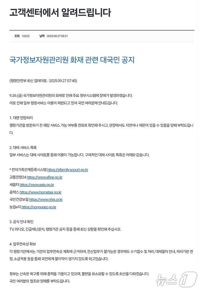 (다음 공지 갈무리)/뉴스1