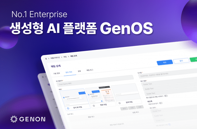 제논 기업용 생성형 AI 플랫폼 제노스 (사진=제논)