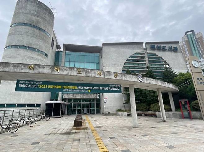 고양영어도서관으로 거듭날 백석도서관 전경. 고양특례시 제공