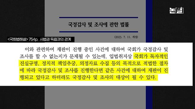 ‘청문회 거부’ 조희대의 오만, 수사·처벌 갈 수밖에 [논썰] 한겨레TV