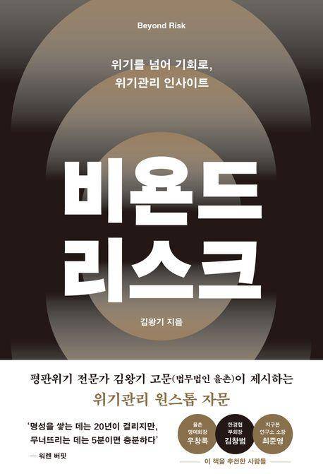 김왕기 '비욘드 리스크'