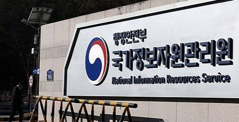 국가정보자원관리원.[사진=연합뉴스]