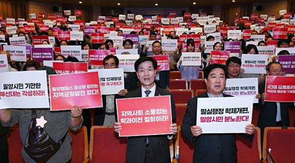 지난 26일 밀양아리랑아트센터에서 안병구 경남 밀양시장(앞줄 가운데)과 허홍 밀양시의장(앞줄 오른쪽)을 비롯한 시민 500여명이 손팻말을 들고 '부산대학교 밀양캠퍼스 정상화'를 촉구하고 있다. [사진=경남 밀양시]