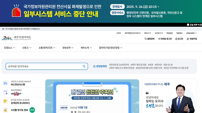 제주도 홈페이지에 올라온 행정 시스템 중단 안내