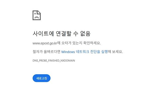 인터넷 우체국 접속 불가 화면