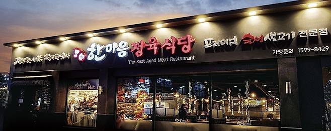 한마음정육식당 매장 전경. <부자비즈>