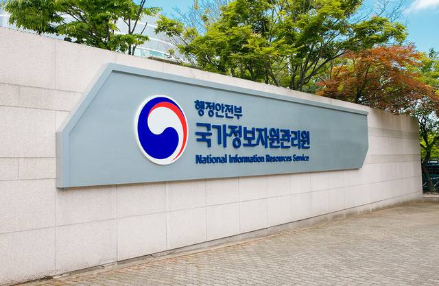 국가정보자원관리원 전경. 사진=뉴시스