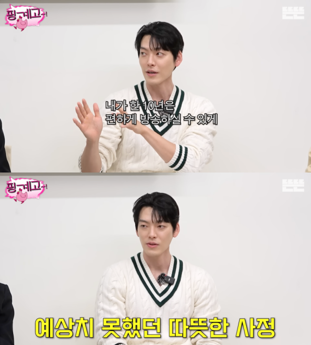 김우빈 / 뜬뜬 '핑계고'