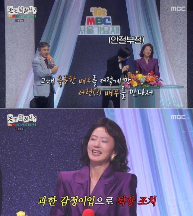 배우 박영규와 김희애. /MBC '놀면 뭐하니'