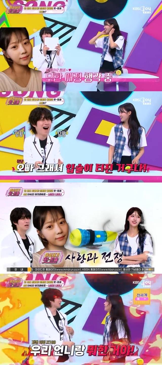 KBS Joy ‘이십세기 힛-트쏭’ 캡처