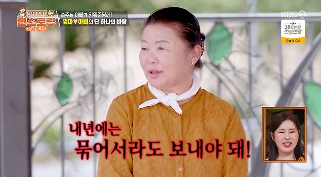 KBS 2TV ‘신상출시 편스토랑’ 캡처