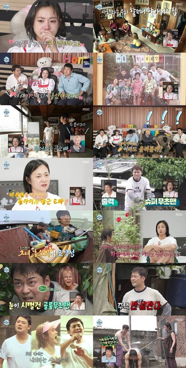 MBC ‘나 혼자 산다’ 캡처