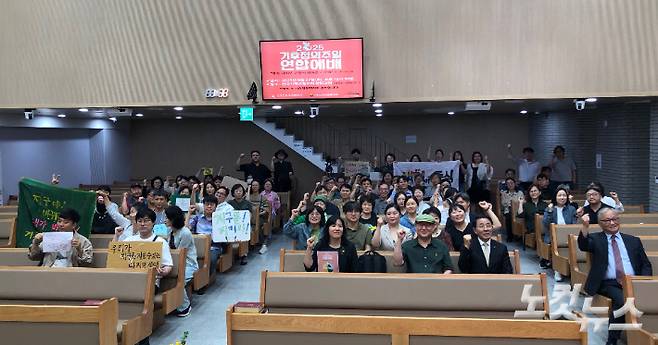 한국기독교교회협의회(NCCK) 기후정의위원회와 기독교환경운동연대, 기후위기기독교비상행동 등은 27일 서울 종로구 향린교회에서 '2025 기후정의주일 연합예배'를 드리고 있다. 장세인 기자