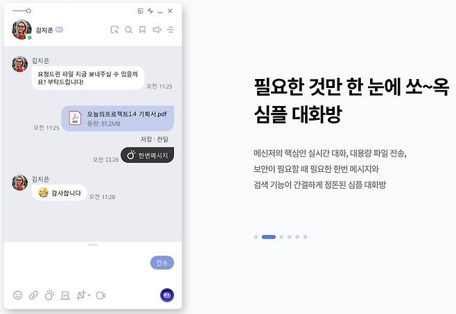 네이트온. 홈페이지 캡처