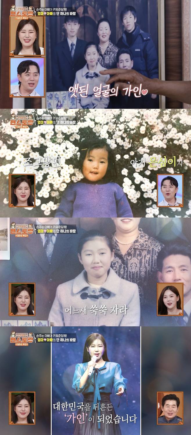 KBS2 ‘신상출시 편스토랑’ 방송화면 캡처