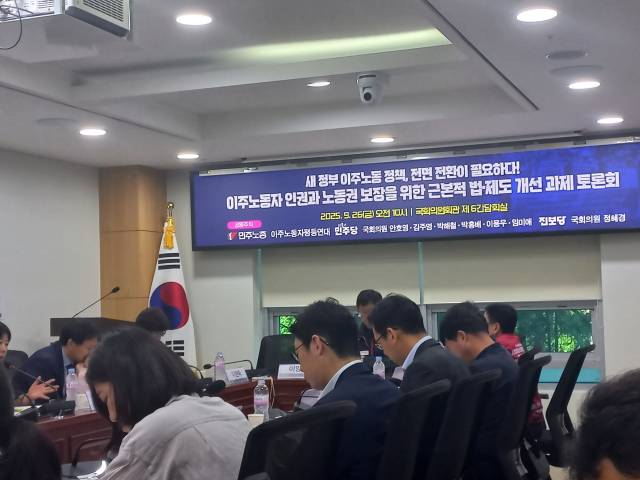 26일 국회에서 열린 이주노동자 인권과 노동권 보장을 위한 법·제도 개선 토론회장에서 참석자들이 발표를 듣고 있다. 양종곤 기자