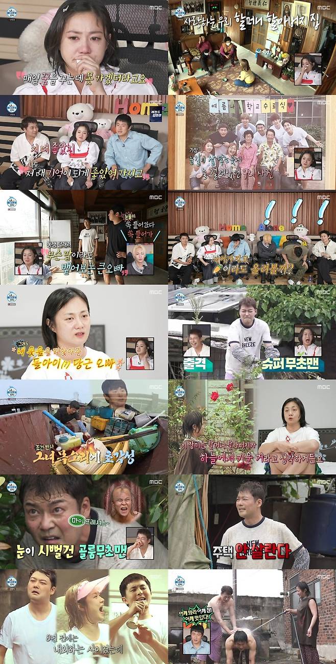 사진 ｜MBC