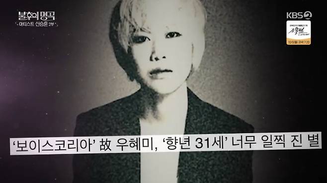 KBS 2TV 불후의명곡 화면 캡처