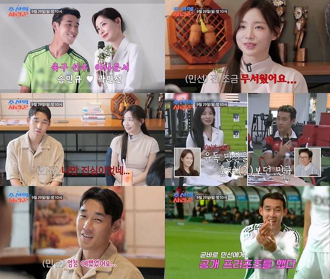 ‘조선의 사랑꾼’. 사진|TV CHOSUN