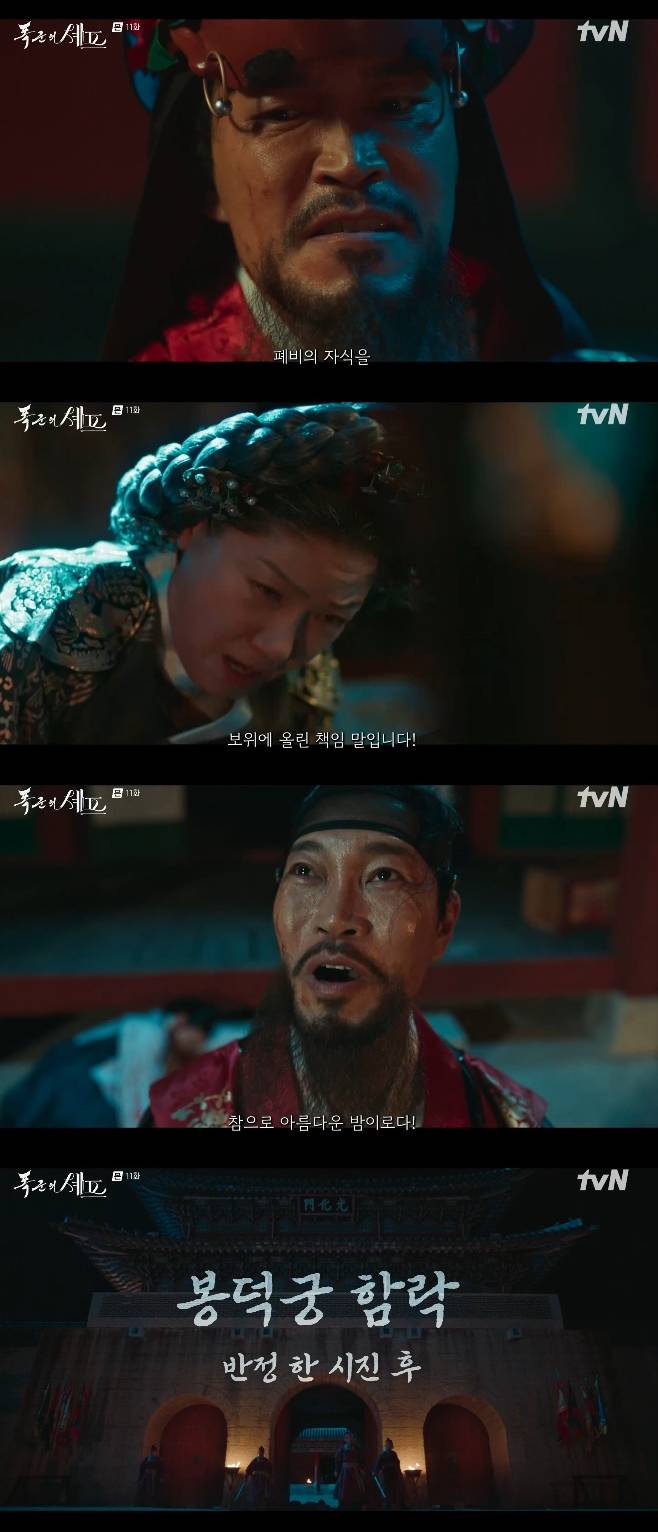 tvN 폭군의 셰프