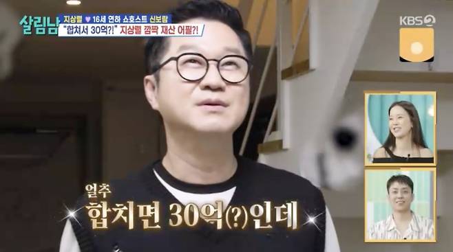 사진 = KBS 2TV '살림하는 남자들 시즌2'