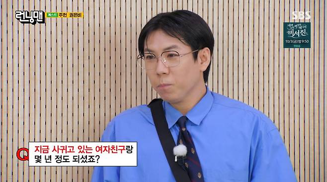 사진=SBS '런닝맨'