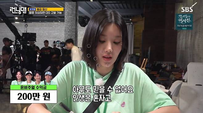 사진=SBS '런닝맨'