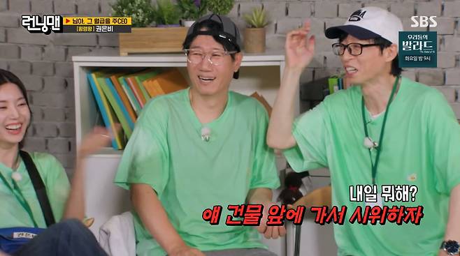 사진=SBS '런닝맨'