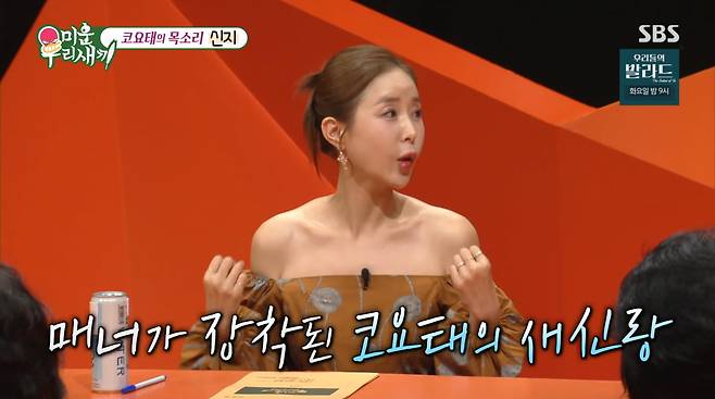 사진=SBS '미운우리새끼'