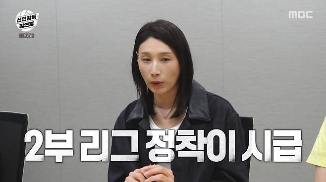 사진=MBC '신인감독 김연경'